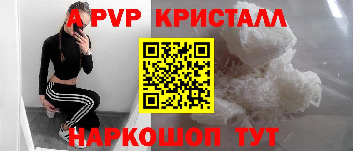 Alpha PVP кристаллы Первоуральск