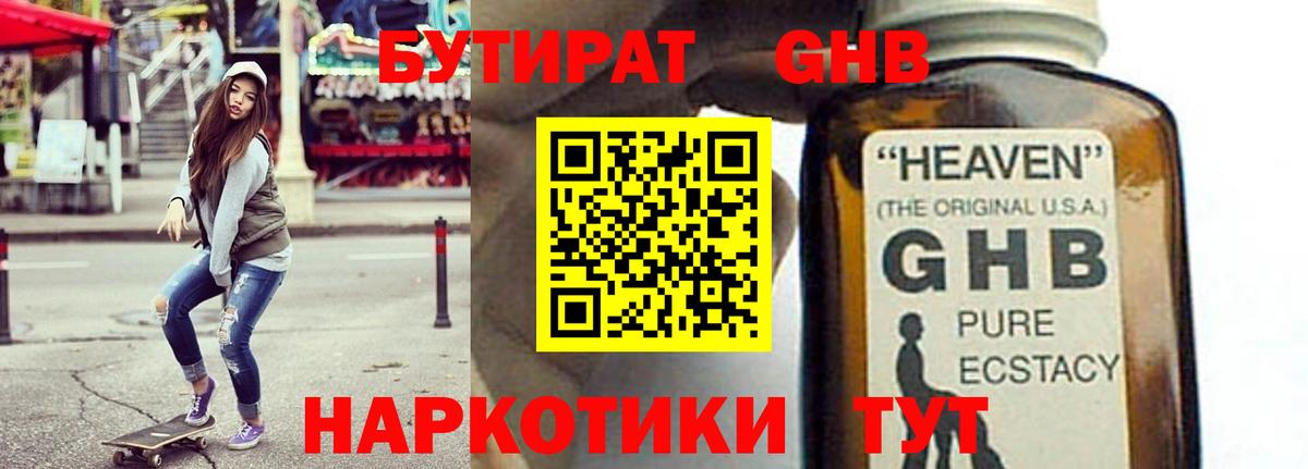 Бутират  Вход с VPN  Первоуральск  Бутират BDO 33% 