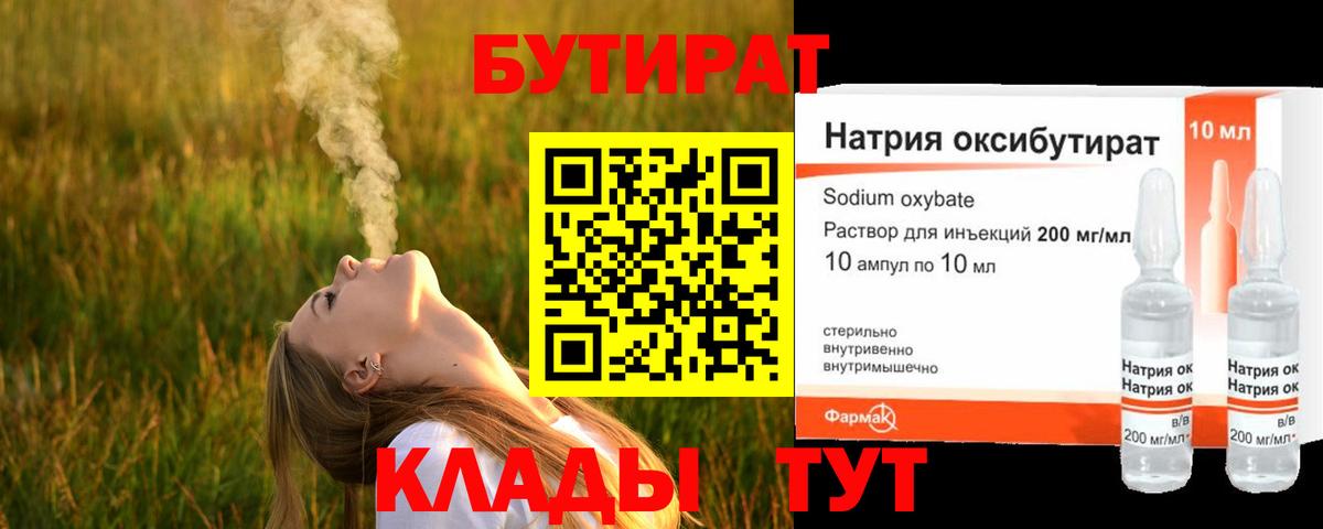 Бутират оксибутират Первоуральск
