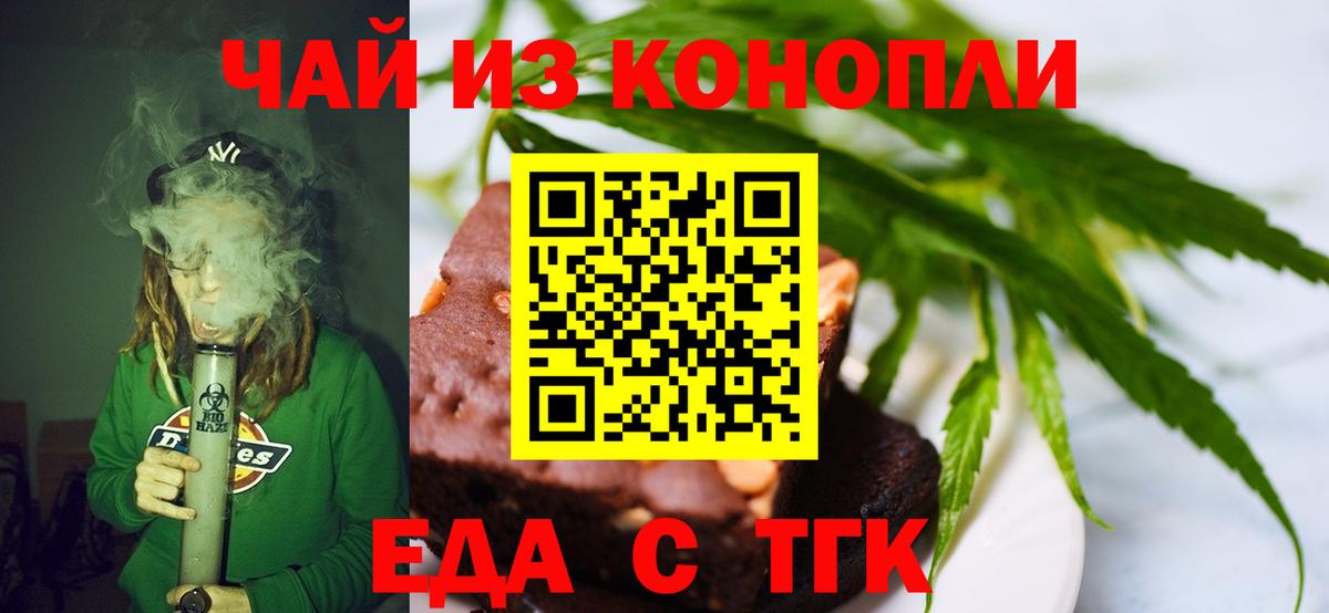Еда ТГК конопля  Вход с VPN  Первоуральск 