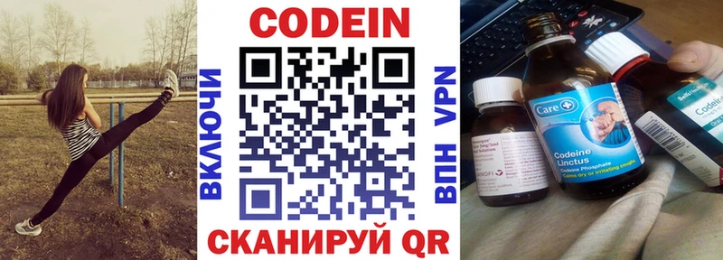 Codein напиток Lean (лин)  Первоуральск 