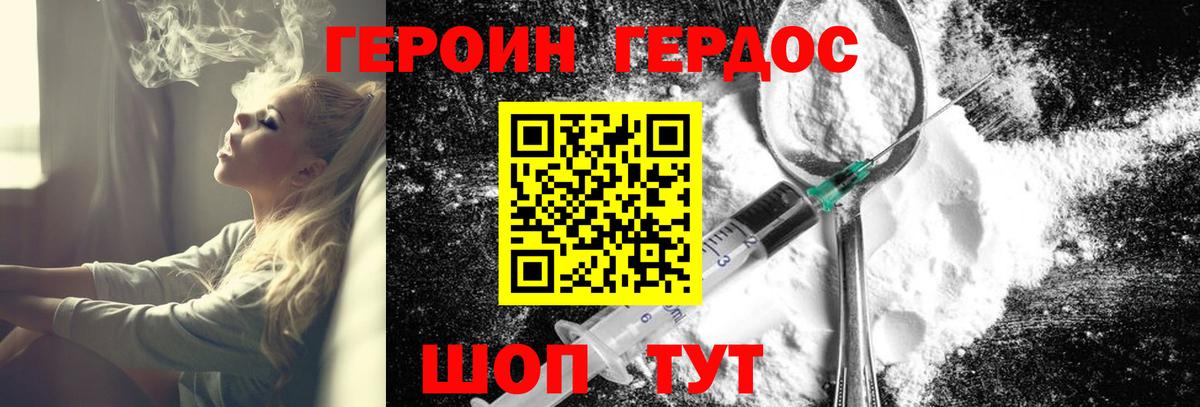Героин VHQ Первоуральск