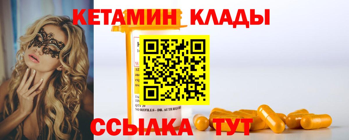 КЕТАМИН VHQ  КЕТАМИН VHQ  Первоуральск  Вход с VPN 