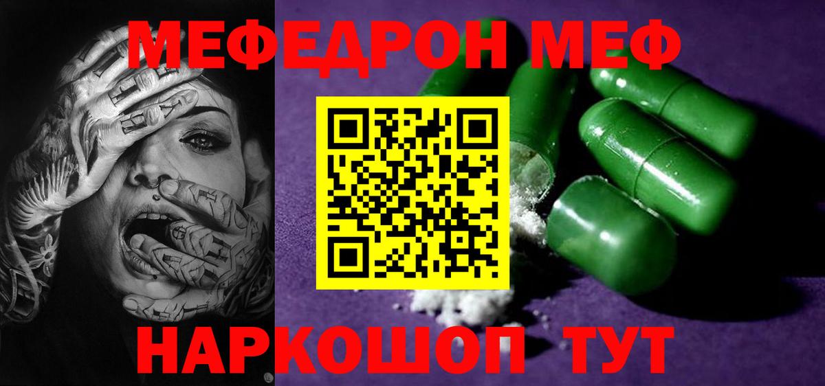 Меф  Первоуральск