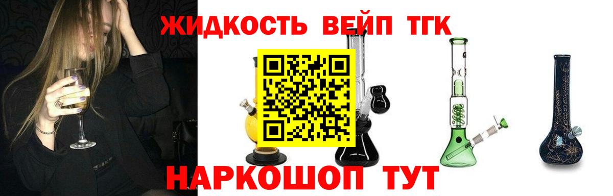 Дистиллят ТГК вейп с тгк  Вход с VPN  Первоуральск 